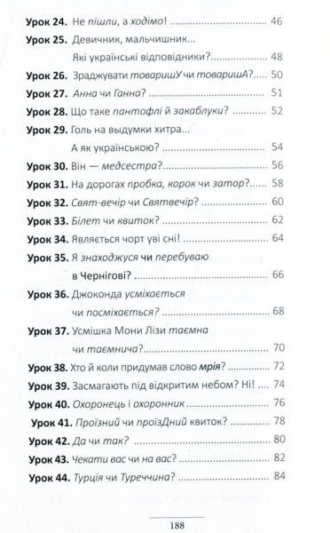 Книга Александр Авраменко «100 експрес-уроків української. Частина 2» 978-917-7563-03-6