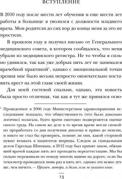 Книга Адам Кей «Буде боляче: історія лікаря, який пішов з професії на піку кар'єри» 978-617-7561-92-6