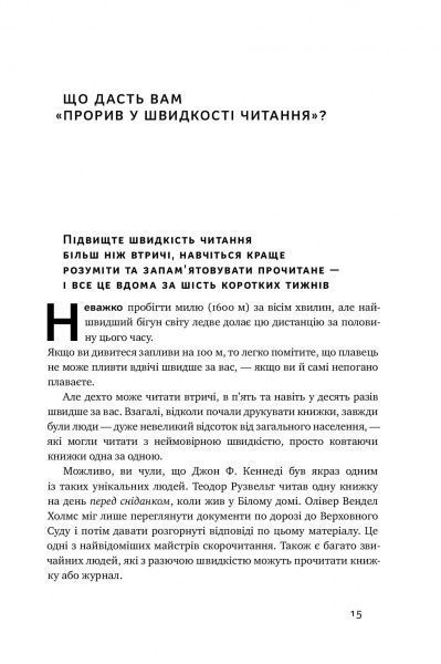 Книга Пітер Камп «Прорив у швидкості читання. Книжка за день — це реальність» 978-617-7682-00-3