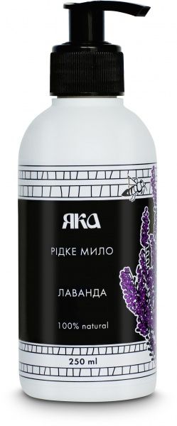 Мило рідке ЯКА Лаванда 250 мл