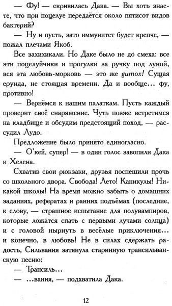 Книга Надя Фендріх «Сёстры-вампирши 2» 978-617-09-4515-0