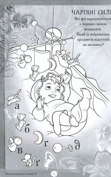 Книга «Феї. Книжка-розвивайка (+ наліпки)» 9789669433459