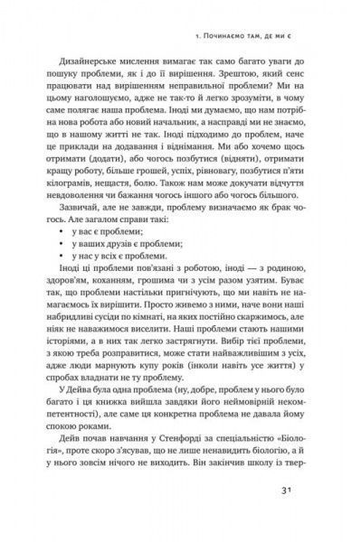 Книга Білл Барнет «Дизайн-мислення. Спроектуй своє життя» 978-617-7552-20-7