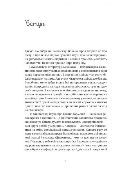Книга Наталія Самойленко «Їж, Пий, Худни» 978-617-75-63-42-5