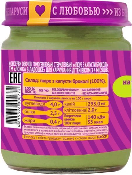 Пюре Ложка в ладошке из брокколи 100 г 4815396000772 