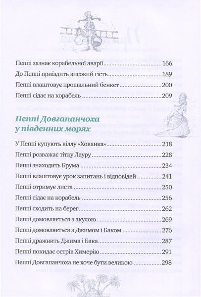 Книга Астрід Ліндгрен  «Пригоди Пеппі Довгапанчохи (зелена)» 978-966-917-096-5