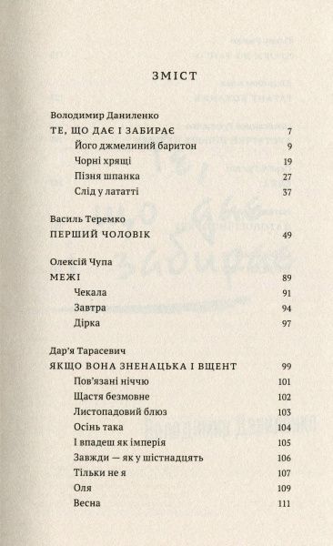 Книга Владимир Даниленко «Любов така» 978-966-580-518-2