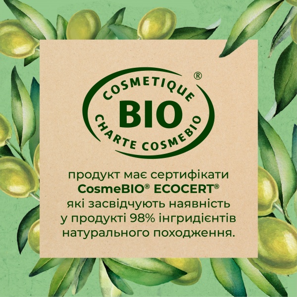 Гель для душа Le Petit Marseillais BIO Листья оливы 250 мл