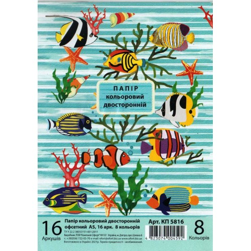 Папір кольоровий GRAFIKA двосторонній А5 16 арк. 8 кольорів КП5816