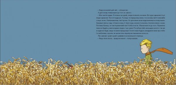 Книга Антуан де Сент-Екзюпері «Книга Маленький принц» 978-966-975-559-9