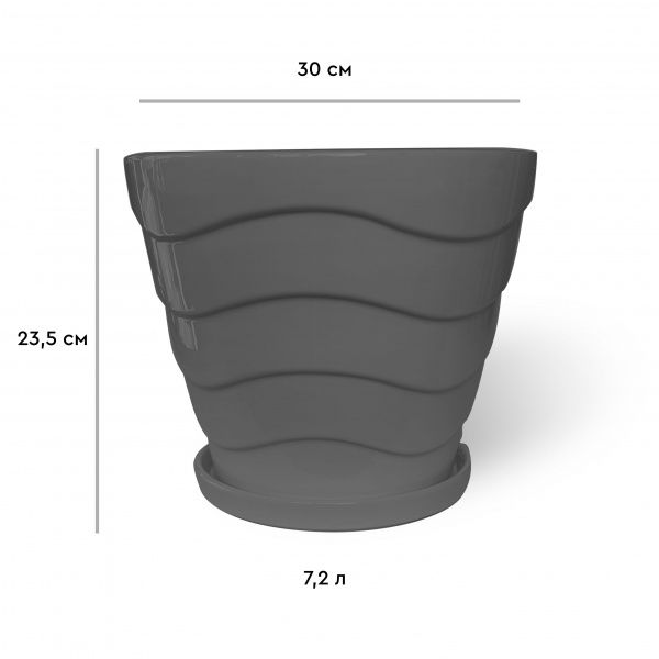 Горшок керамический Резон Конус с волнами фигурный 7,2л серый 