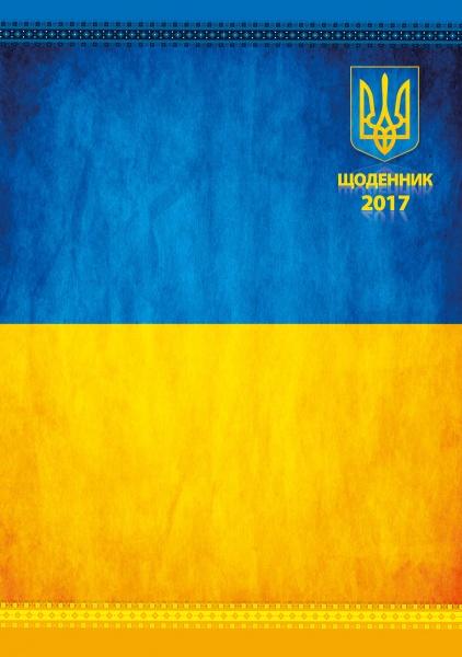 Дневник датированный ART A5 2017