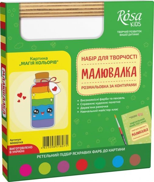 Розмальовка за контурами Магія кольорів 20х20 см Rosa Kids 