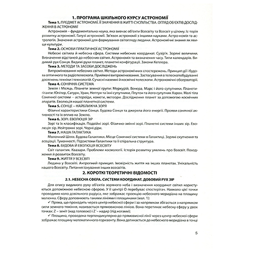 Посібник для навчання Віктор Гудзь «Астрономія: готуємося до олімпіад» 978-966-944-029-7