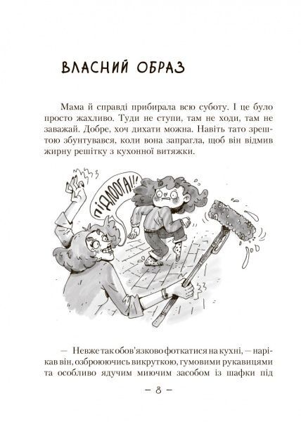 Книга Мія Марченко «Майка Паливода обирає професію» 978-617-7329-75-5