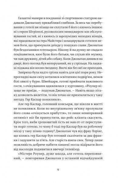 Книга Джон Лє Карре «Нічний адміністратор» 978-617-679-372-4