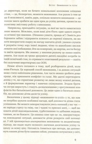 Книга Сигел Д.Дж. «Секрети мозку. 12 стратегій розвитку дитини» 978-617-7513-54-3