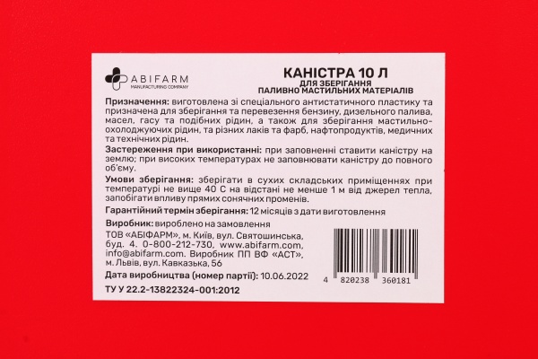Каністра пластикова 10 л