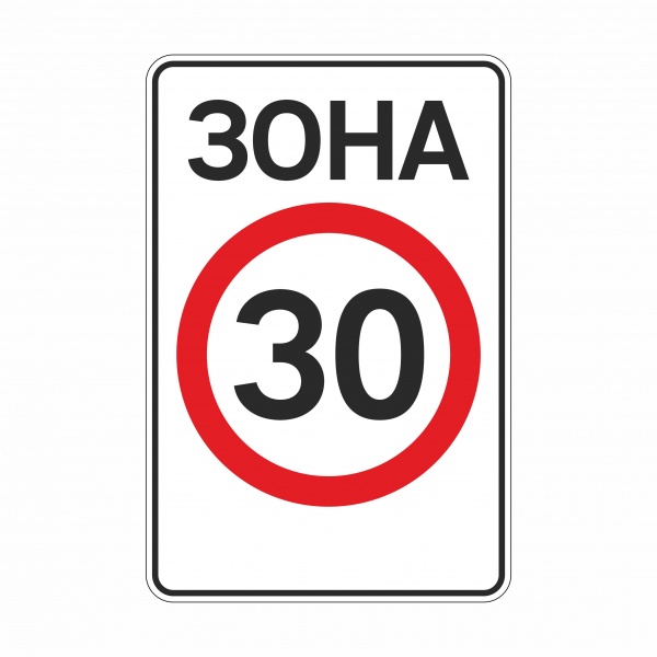 Знак дорожній 3.31 Зона обмеження (І типорозмір, 900х600) ДСТУ  — фото 1