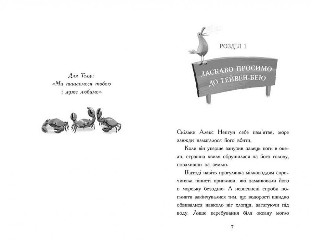 Книга Оуен Дейві «Алекс Нептун. Викрадач дракона. 1» 978-617-09-8617-7