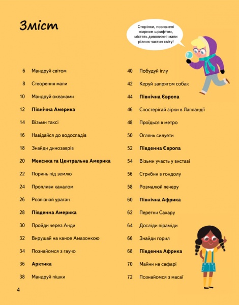 Книга «Атлас. Відкрий для себе дива світу» 978-617-12-3187-0