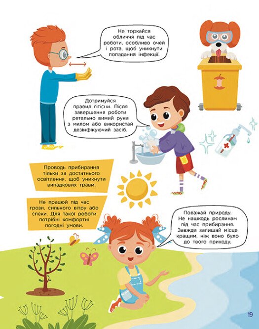 Книга О. Ольховская «Читай. Пізнавай. Уроки ЕКО-мислення маленької По» 978-617-09-8975-8