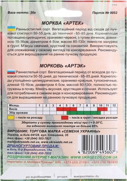 Семена Семена Украины морковь Артэк 20г