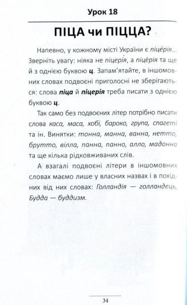 Книга Александр Авраменко «100 експрес-уроків української. Частина 2» 978-917-7563-03-6