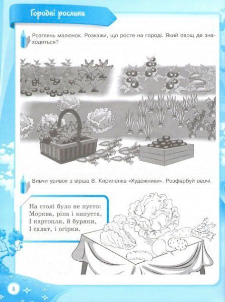 Книга Оксана Іваненко «До школи залюбки. Розвиваю мовлення. 6-й рік життя.Робочий зошит» 978-617-003-055-9