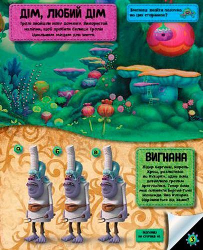 Книга «Тролі. Тролістичні пригоди для кмітливих» 978-617-09-3871-8