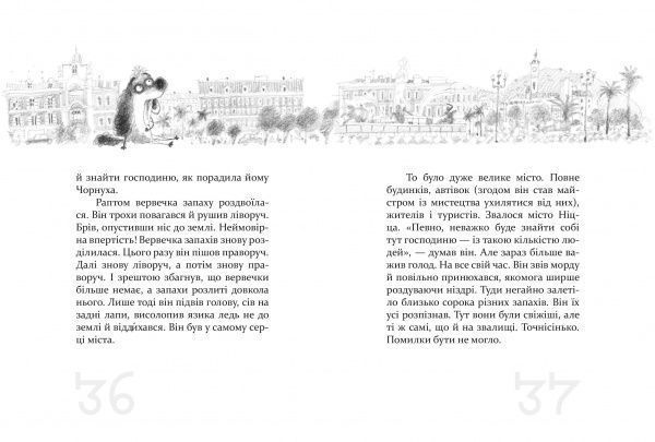 Книга Даніель Пеннак «Той ще песик» 978-966-915-273-2