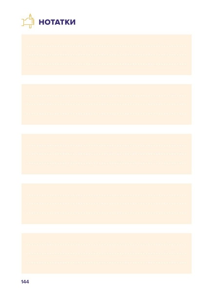 Планер Вчительський (квіти) Мандрівець