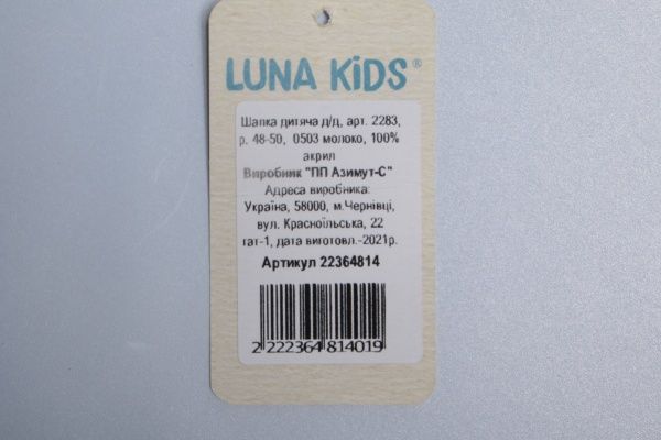 Шапочка дитяча для дівчинки Luna Kids р.48-50 молочний 2283 
