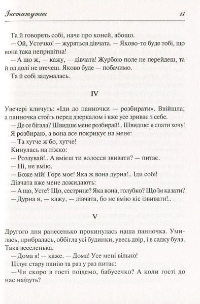 Книга Марко Вовчок «Народні оповідання» 978-966-942-278-1