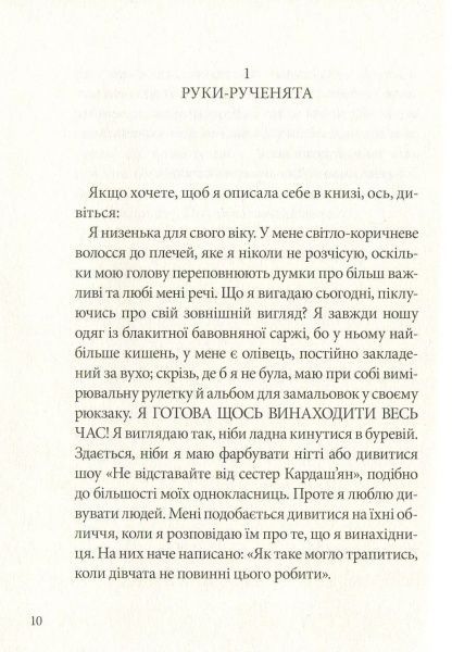 Книга Еллі Ірвінг «Ефект Матильди» 978-617-7537-47-1