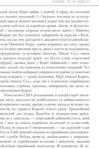 Книга Френк Аренс «Людина з Сеула» 978-617-577-120-4