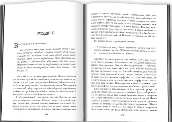 Книга Джордж Оруэлл «1984. Колгосп тварин» 978-966-948-652-3