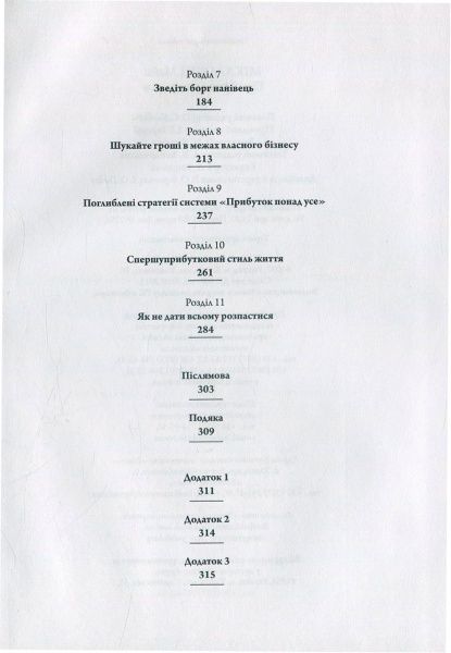 Книга Майк Микаловиц «Прибуток понад усе» 978-966-942-757-1