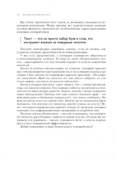 Книга Денис Каплунов «Нейрокопирайтинг. 100 приёмов влияния с помощью текста» 978-5-699-98471-8