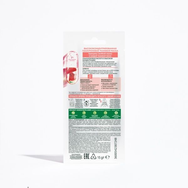 Маска тканевая для лица Garnier Skin Naturals Подтягивающая с высокой концентрацией гиалуроновой кислоты для кожи лица с возрастными изменениями 15 г 1 шт.