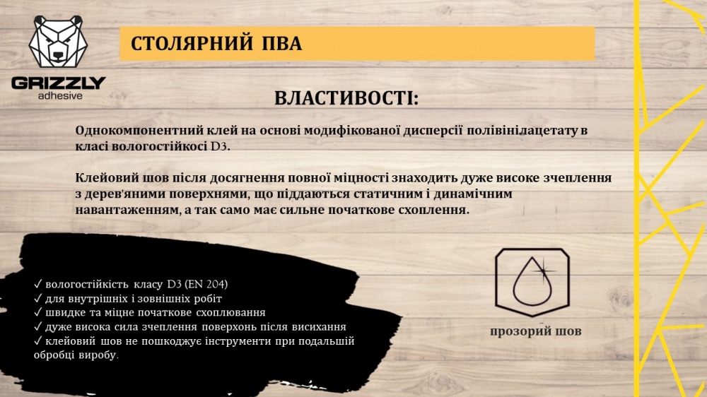 Клей ПВА Grizzly столярный водостойкий 150 г