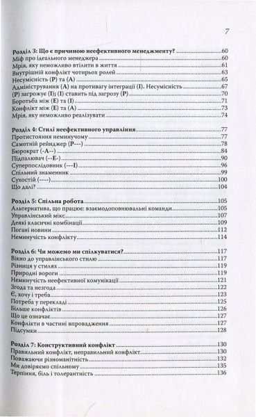 Книга Іцхак Адізес «Ідеальний керівник. Чому ним неможливо стати» 978-617-7513-33-8