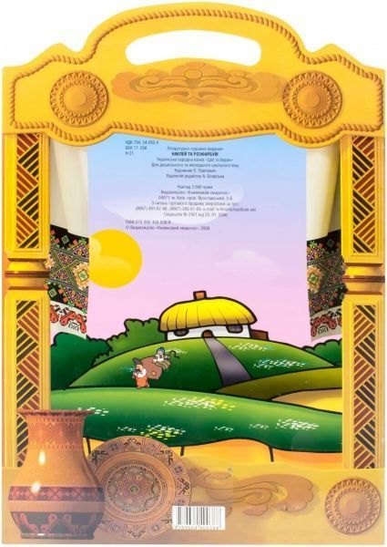 Книга «Цап та баран» 978-966-440-038-8