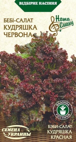 Семена Семена Украины салат-бейби Кудряшка Красная 1г
