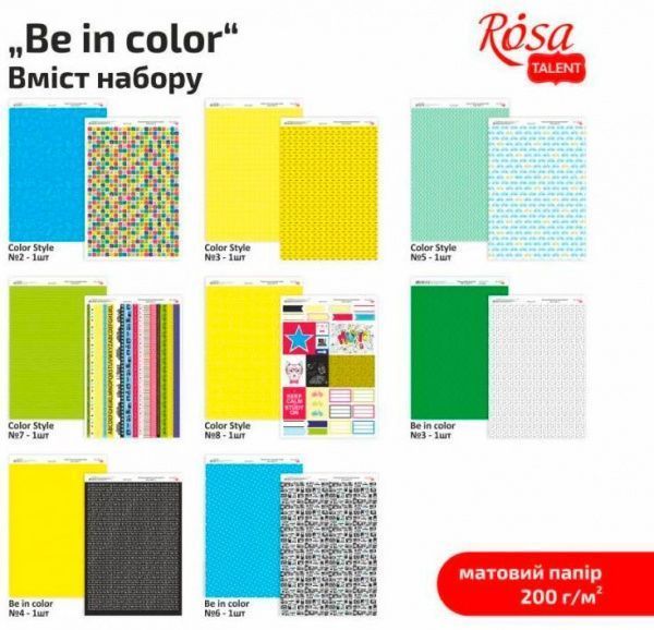 Набор дизайнерской двухсторонней бумаги Be in color 8 шт А4 (21х29,7 см) 100-220г/м2 Rosa Talent
