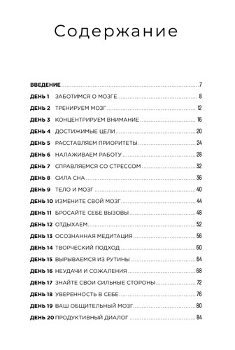 Книга Гарет Мур «Тренажер мозга. Как развить гибкость мышления за 40 дней» 978-617-7858-51-4