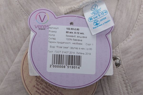 Боди детское унисекс Baby Veres Polar bear р.80 бежевый 