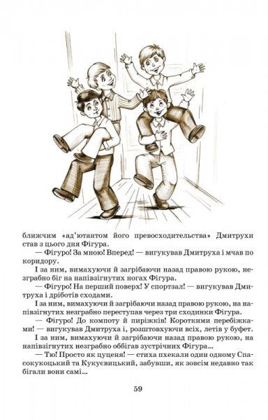 Книга Всеволод Нестайко «Одиниця з обманом. Повісті й оповідання для дітей» 966-8182-50-2