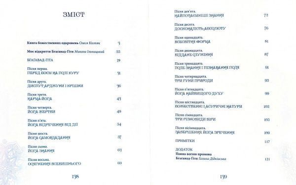 Книга «Бгаґавад-Ґіта (Пісня Бога)» 978-617-629-542-6