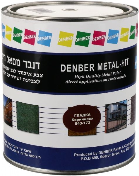 Краска Denber Metal Hit гладкая коричневый глянец 2,5л